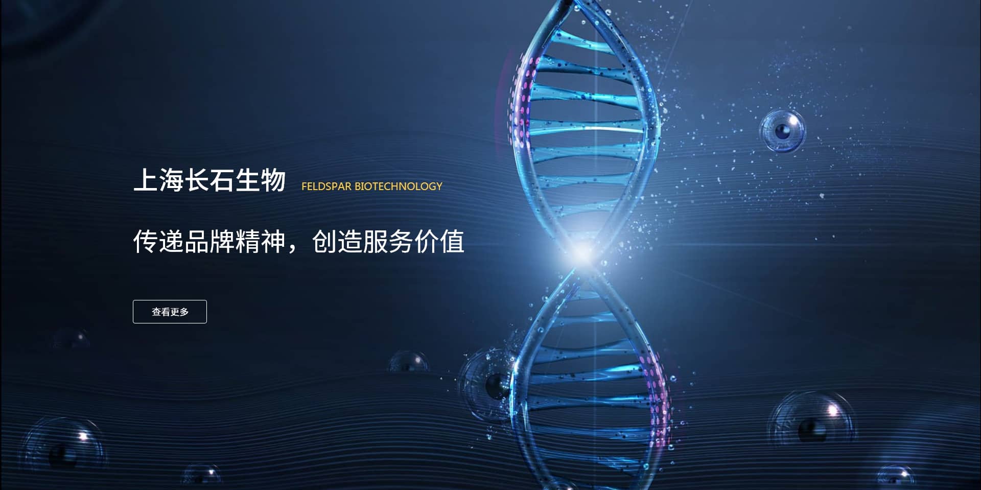 上海長(zhǎng)石生物